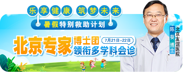 【暑假家门口看北京名医】7月21-22日，北京三甲神经内科专家莅临贵阳亲诊，仅20个专家号即日开抢！